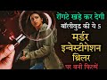 Top 5 Murder Investigation Thriller Movies In Hindi|Bollywood Suspense Thriller Movies|Forensic 2022