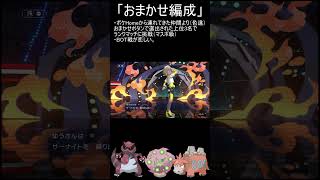 【ポケモンチャンピオンズ】おまかせ編成チャレンジPart16【ゆっくり実況】
