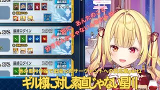 【FGO】他の型月作品で出会ったサーヴァント・概念礼装に反応する星川part1