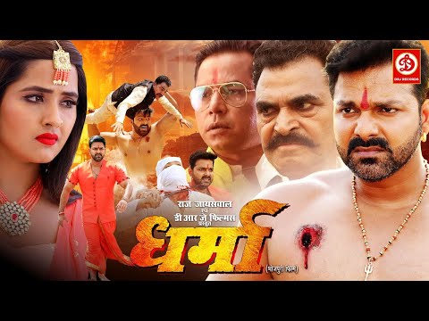 DHARMA (धर्मा) Full Movie | Pawan Singh | Kajal Raghwani | Blockbuster Bhojpuri Film 2025
