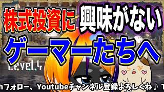 【株式投資】投資に興味がないゲーマーたちへ