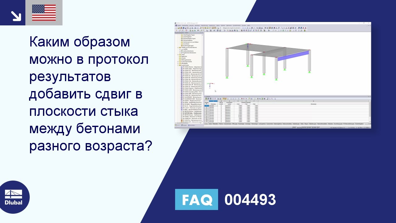 FAQ 004493 | Каким образом можно в протокол результатов добавить сдвиг в плоскости стыка между бетонами разного возраста?