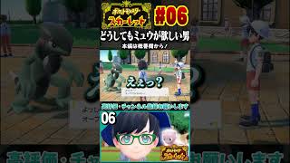 ミュウ探しの旅、完結【ポケモンSV実況】#ポケモン #ポケモンSV #shorts