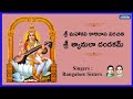 Sri Shyamala Dandakam With Lyrics Navaratri Chants Sung By Bangalore Sisters