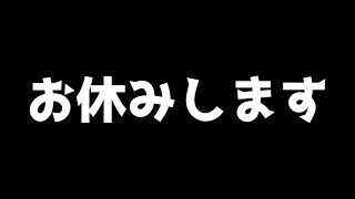 【お知らせ】動画投稿お休みします