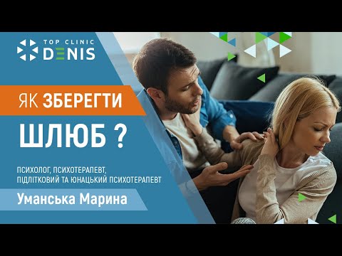 Як зберегти шлюб? - TOP Clinic DENIS