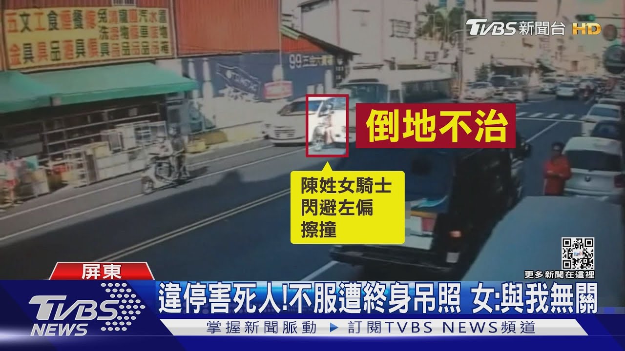 違停害死女騎士!不服遭終身吊照 女:與我無關