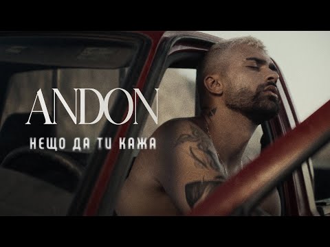 ANDON - NESHTO DA TI KAZHA / АНДОН - НЕЩО ДА ТИ КАЖА (Official Video) 2024