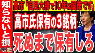 【第2の三菱重工】まだ株価たった832円・・・。自民党圧勝で今後とんでもないことになる日本株について徹底解説