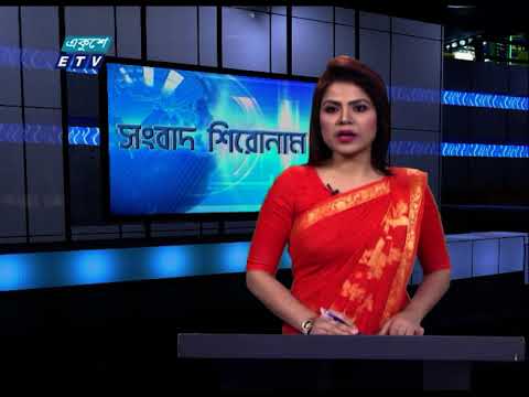 04 PM News Headline || বিকেল ০৪টার সংবাদ শিরোনাম || 10 March 2021 || ETV News