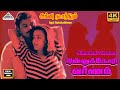 Ninnukori Varnam 4K Video Song நின்னுக்கோரி வர்ணம் Agni Natchath