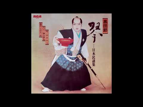 Tadao Sawai, Katsuya Yokoyama & Orchestra - Choshi Tairyobushi (Japanese Min'yō Funk)