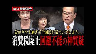 消費税廃止を求める参政党・安藤裕議員の国会質疑が神レベルすぎた！高市総理・片山財務大臣を追い込む【参議院予算委員会】