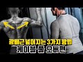 광배근이 넓어지는 3가지 방법 l 케이블 풀 오버 무조건 잘하게 되는 영상
