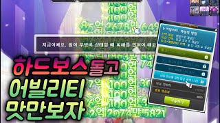 주스탯 47200 나이트로드 보스레이드 !