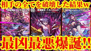 【デュエプレ】これ天才かよｗｗ墓地から一撃で『超神星HADES・ドラゲリオン』『悪魔龍王ドルバロムD』『ネルガルザーク』を蘇生して相手の全てを破壊するデッキがマジで天才すぎたｗｗｗｗ