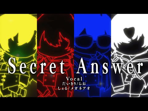 【四人合唱】Secret Answer/歌ってみた/STPR BOYS 【 だいきり×らお×しぇる×メガネアオ】