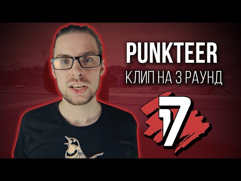 Video thumbnail for Дело нескольких минут (3 раунд 17ib) (A Matter of Minutes)