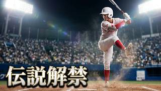 白球のキセキを母校で遊んでみた 第36球 衝撃の一本足打法