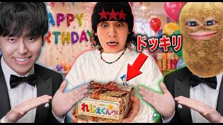 マエスケ＆てきとで誕生日ドッキリをしたらヤバすぎた...