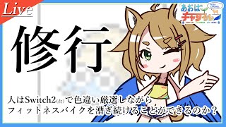 【VtuberLive】修行【ポケモン】
