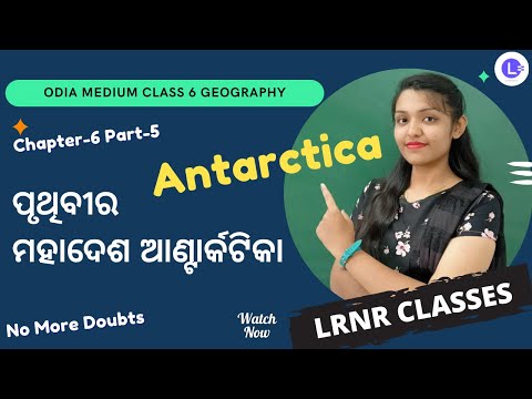 Odia Medium Class 6 Geography Chapter 6 Part 5 Pruthibira Mahadesa-Antarctica (ଆଣ୍ଟାର୍କଟିକା)🙆‍♂️🙆‍♀️