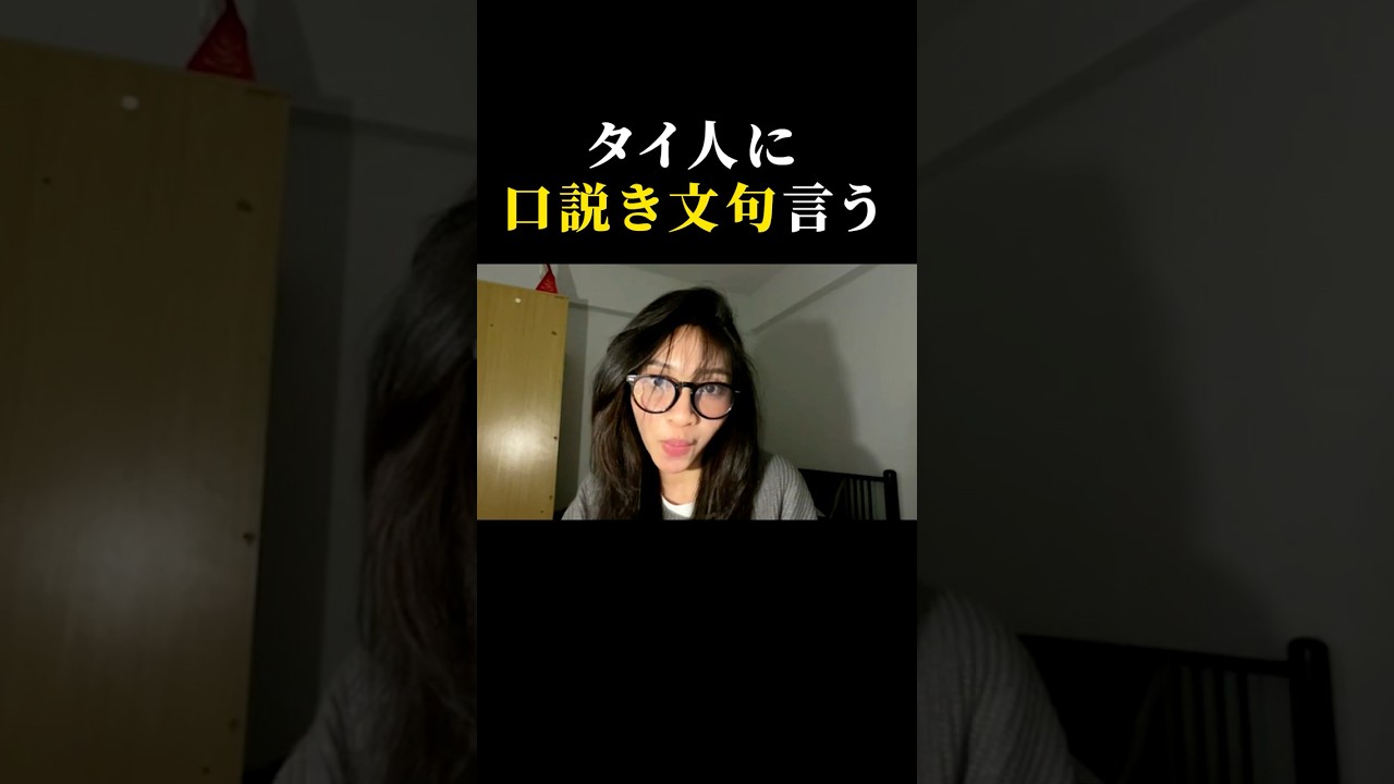 タイ人に口説き文句言ってみた！#英会話 #omegle #海外