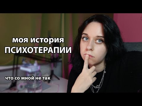 Как я разочаровалась в психотерапии и терапевтах