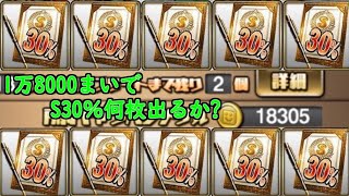 【ゆっくり実況】キャラバンメダル18000まいでS30%何枚出るか?【プロスピA】