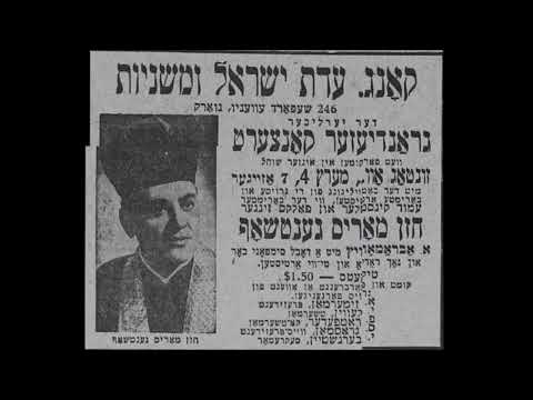 Cantor Moshe Ganchoff Z"L - Mizmor Shir Leyom Hashabbos (Concert)