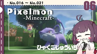 [Pixelmon] ひゃくごじゅういち P.T06[東北きりたん][ピクセルモン]
