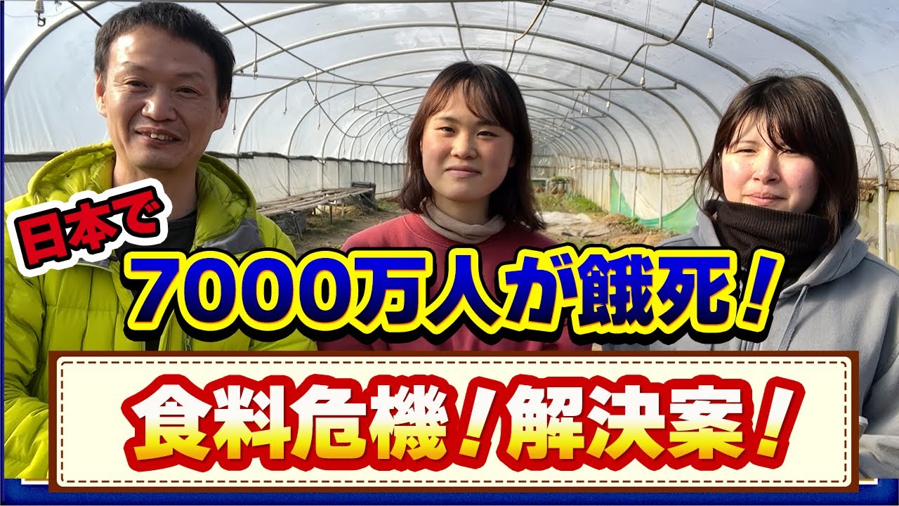 日本の食料危機と自然農法の可能性