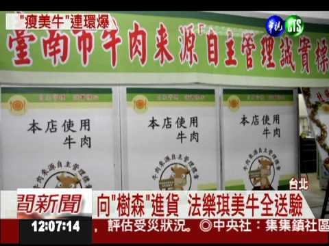 買到問題牛?法樂琪.FRiDAY'S送驗