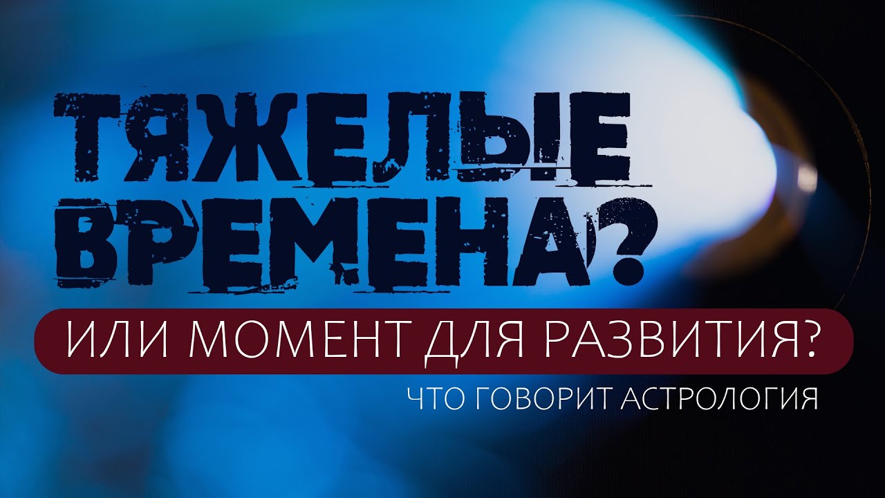 Что нас ждет ближайшие 8 лет! Как прожить смутные времена с точки зрения Джйо?