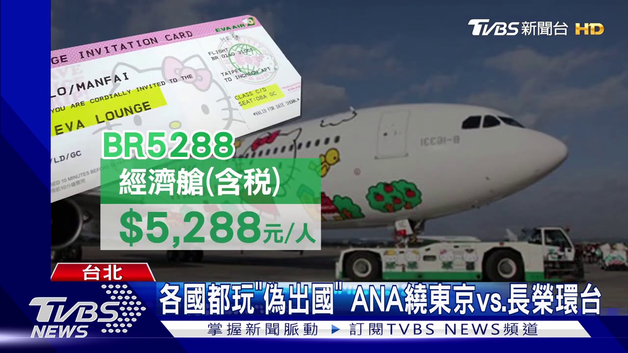 想盡辦法搭上飛機! 這時節有人用「這招」