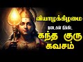 LIVE SONG சனிக்கிழமை சக்தி வாய்ந்த முருகன்