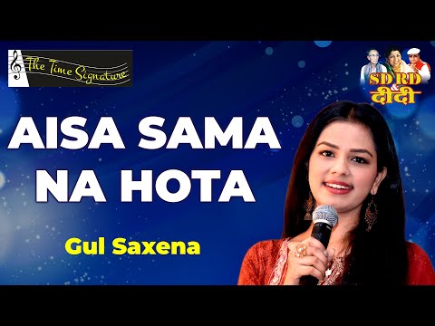 AISA SAMA NA HOTA I GUL SAXENA I THE TIME SIGNATURE