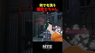【NTE】綺麗好きな鑑定士【NTE: Neverness to Everness】#shorts #NTE #NTECreator