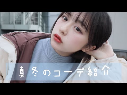 なえなのの真冬のコーデ紹介!