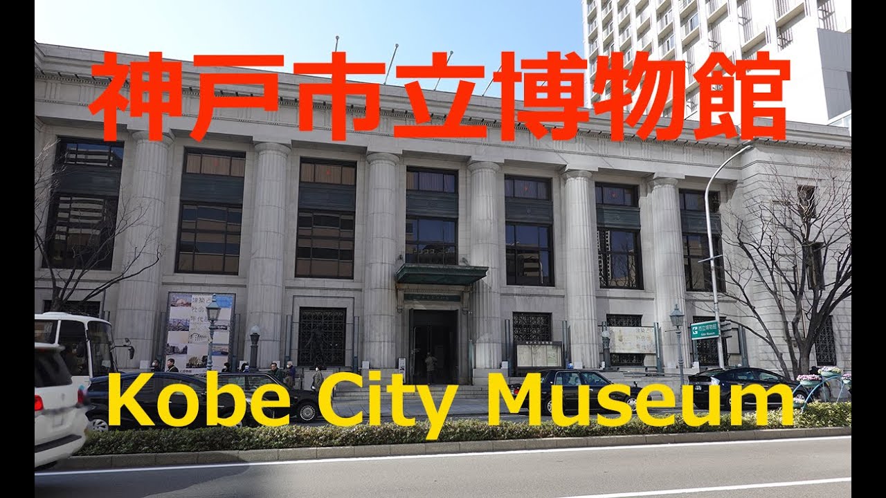 Embark on an engaging virtual exploration of the Kobe City Museum.