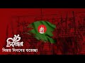 16 December | Victory Day | Bangladesh | 2020 | After Effects | Motion Graphics