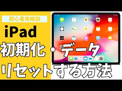 iPadを工場出荷時の設定にリセットする: 方法は次のとおりです。