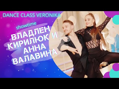 Showtime Vladlen Kirilyuk & Anna Valavina, Владлен Кирилюк и Анна Валавина: румба