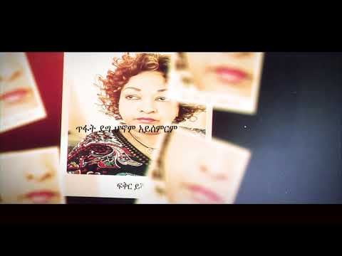 fikir yishala By Legendery Bitsat Seyoum