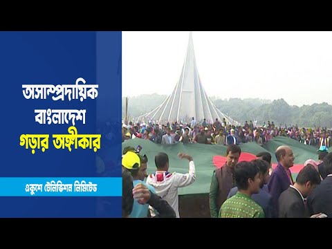 অসাম্প্রদায়িক বাংলাদেশ গড়ার অঙ্গীকার মুক্তিযোদ্ধা, বিশিষ্ঠজনদের