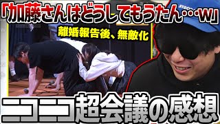 超会議の感想と加藤さんの様子がおかしかった件について話すもこう【2025/04/26】