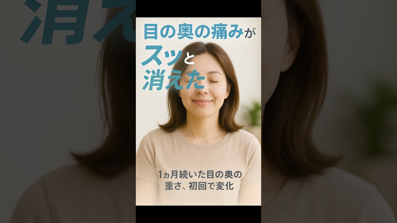 目の奥の痛みと頭の重さ…“首の緊張”が原因だった？