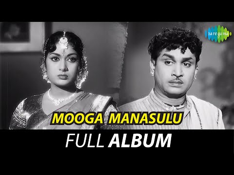 Mooga Manasulu - Full Album | Akkineni Nageswara Rao, Savitri, Jamuna | K.V. Mahadevan