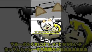 【ゆっくり茶番】わんわんよーむ～しつけ～#Shorts