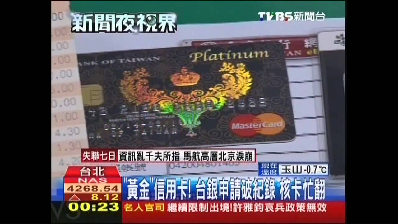 「黃金」信用卡！台銀申請破紀錄　核卡忙翻